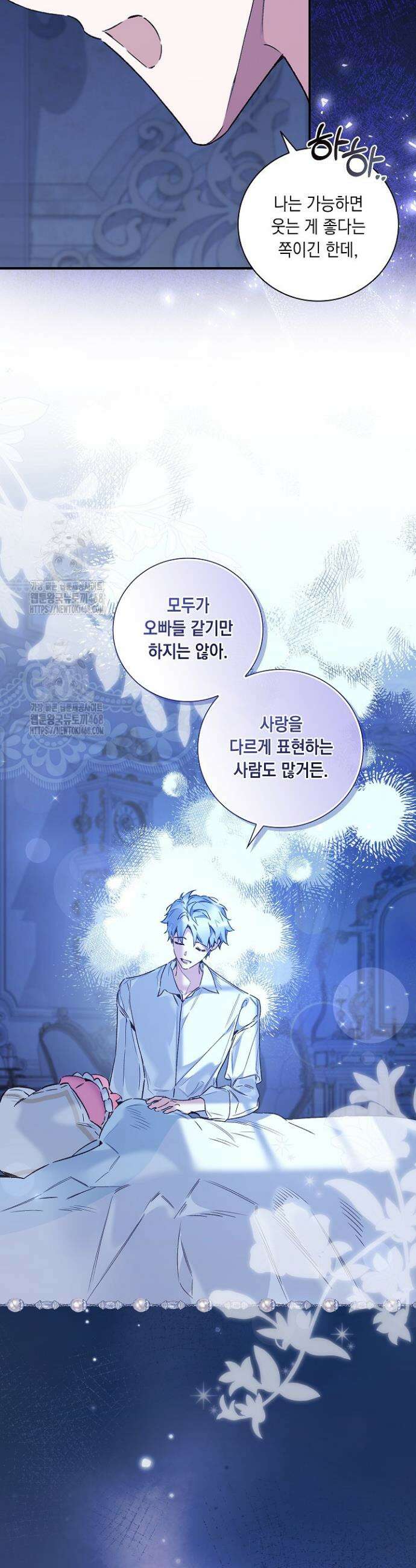 전생의 원수가 아빠라고요? 65화 7