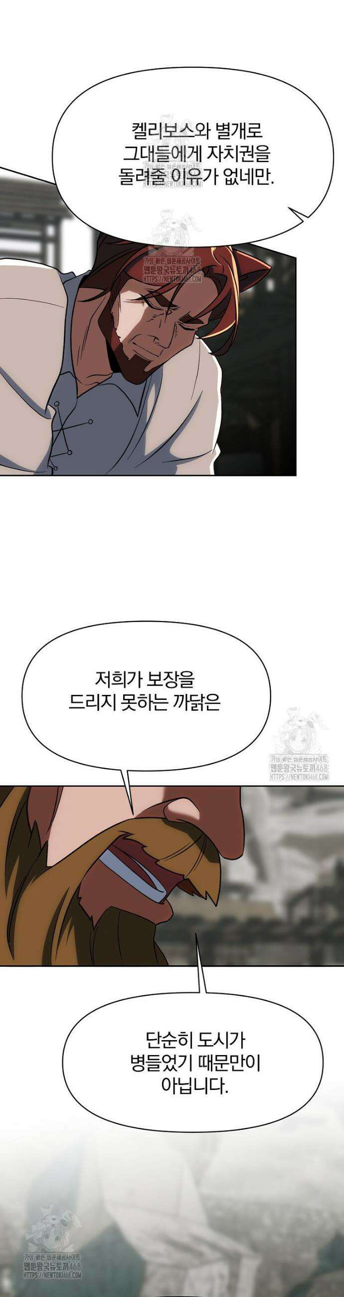 회귀로 초월하는 대마도사 172화 7