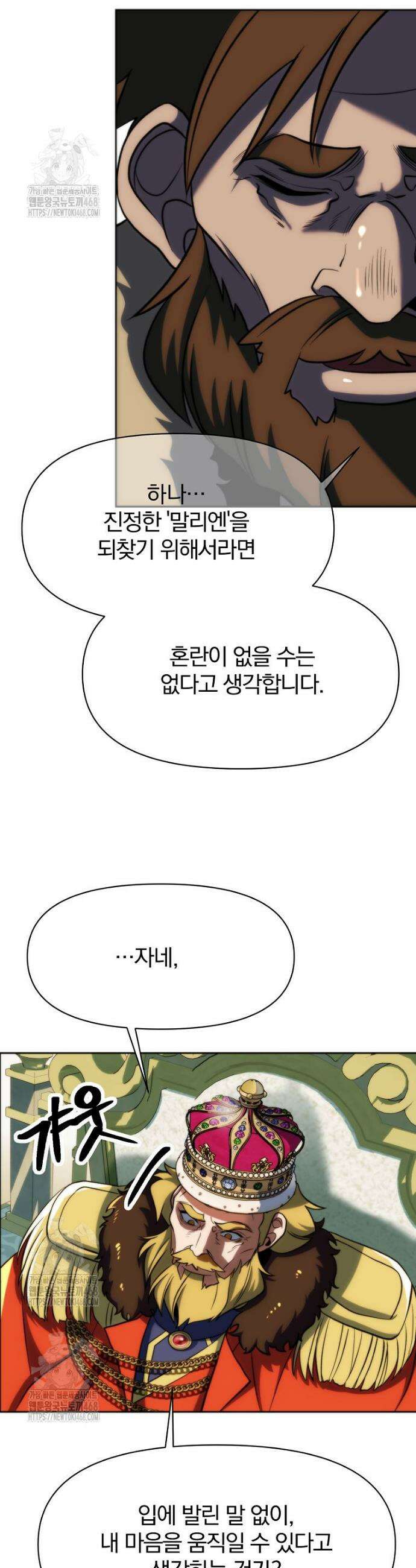 회귀로 초월하는 대마도사 172화 9