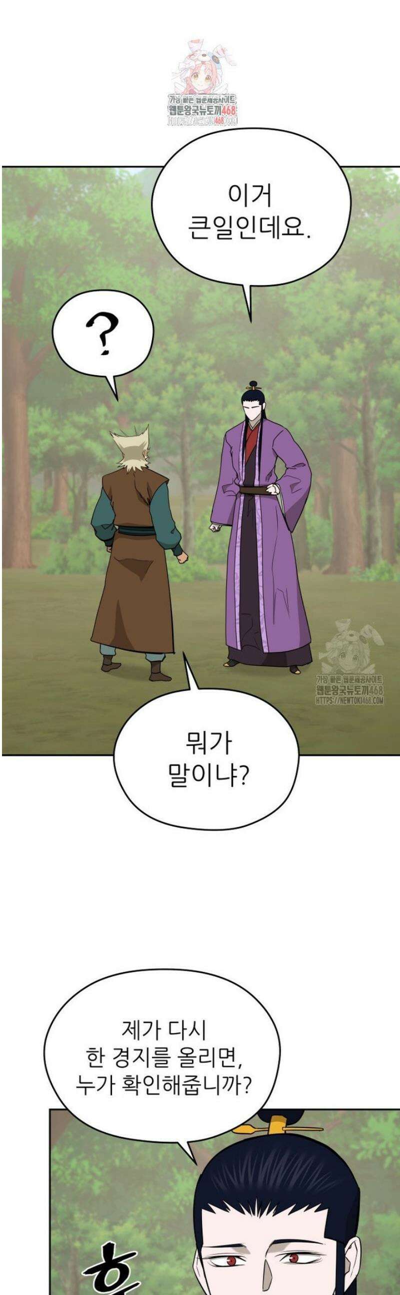 관존 이강진 222화 1
