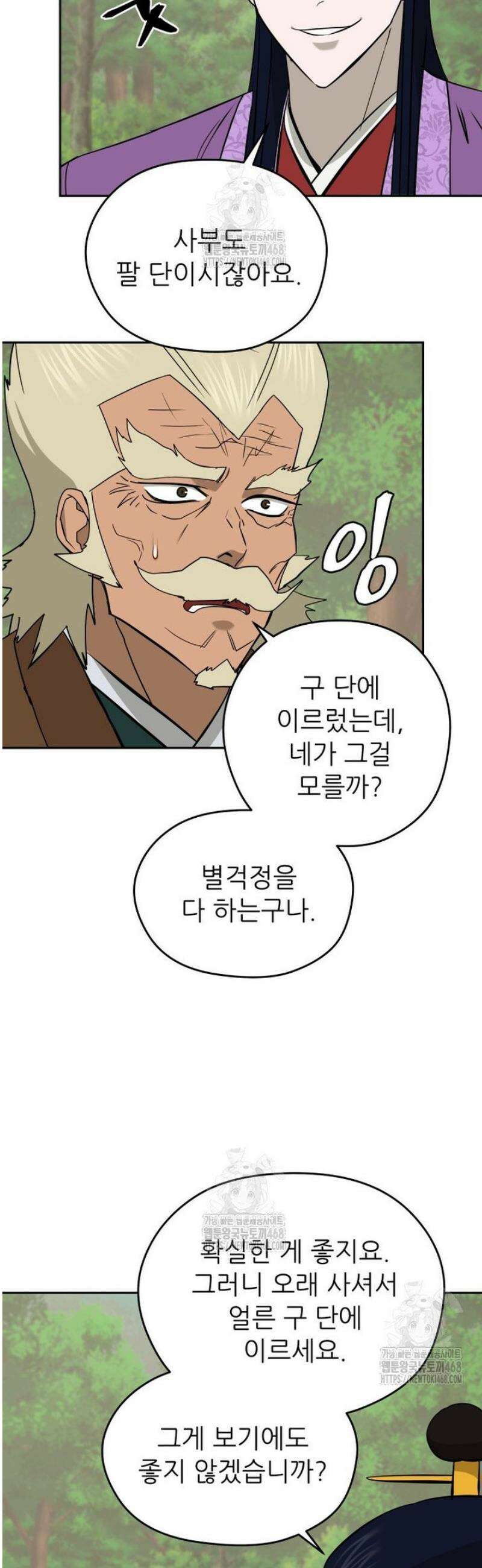 관존 이강진 222화 2
