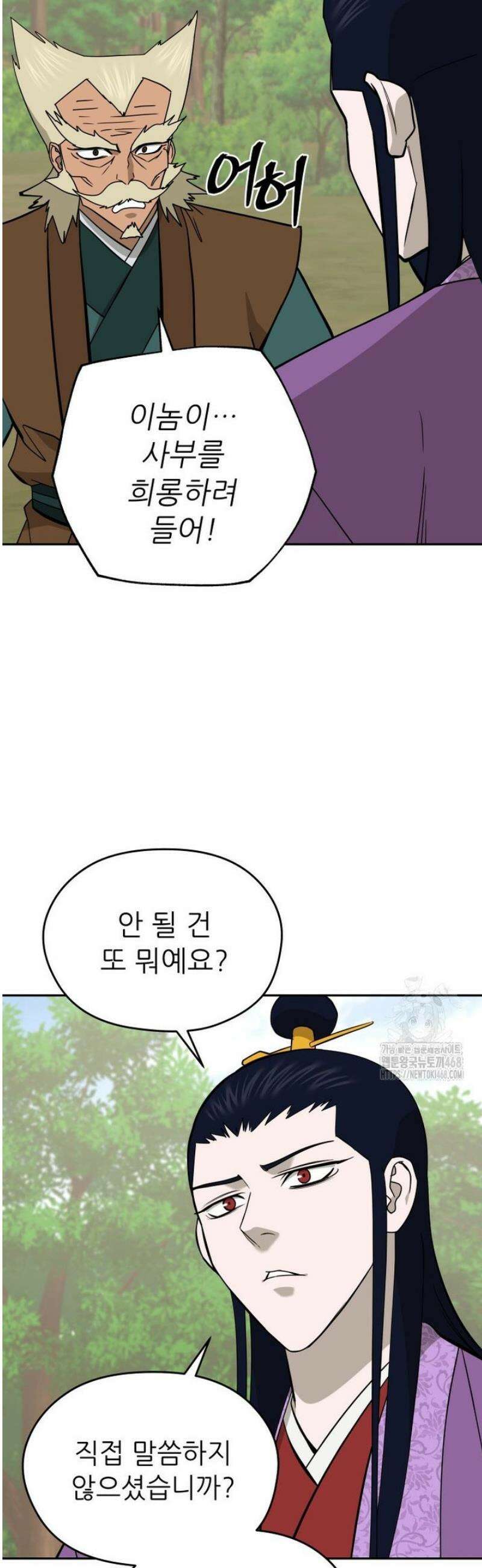 관존 이강진 222화 3