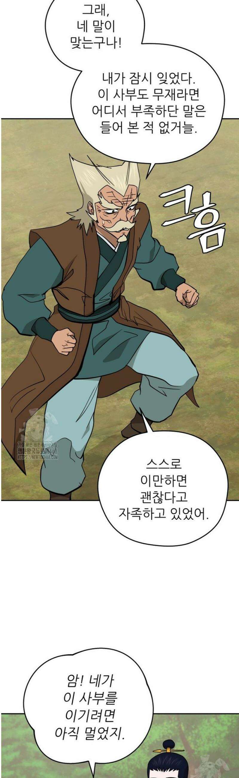 관존 이강진 222화 5