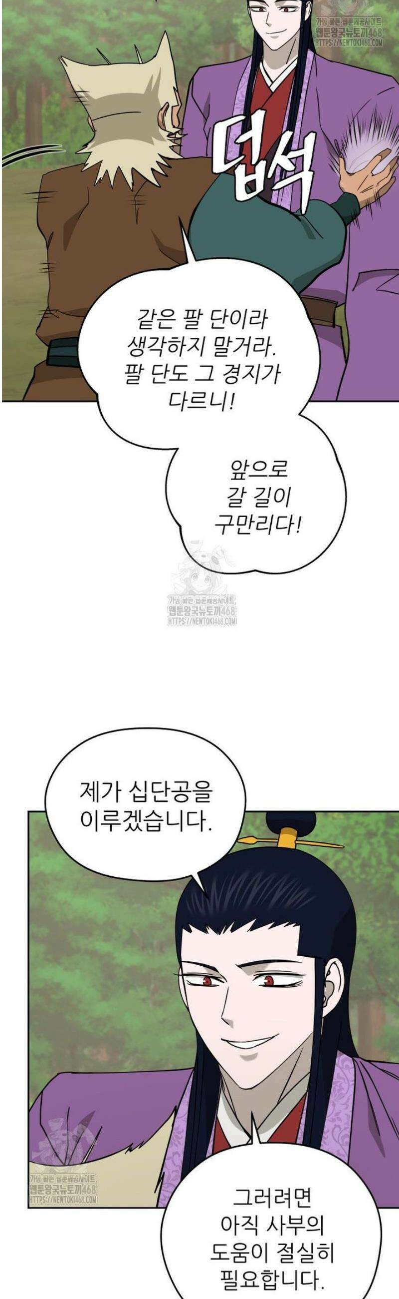 관존 이강진 222화 6