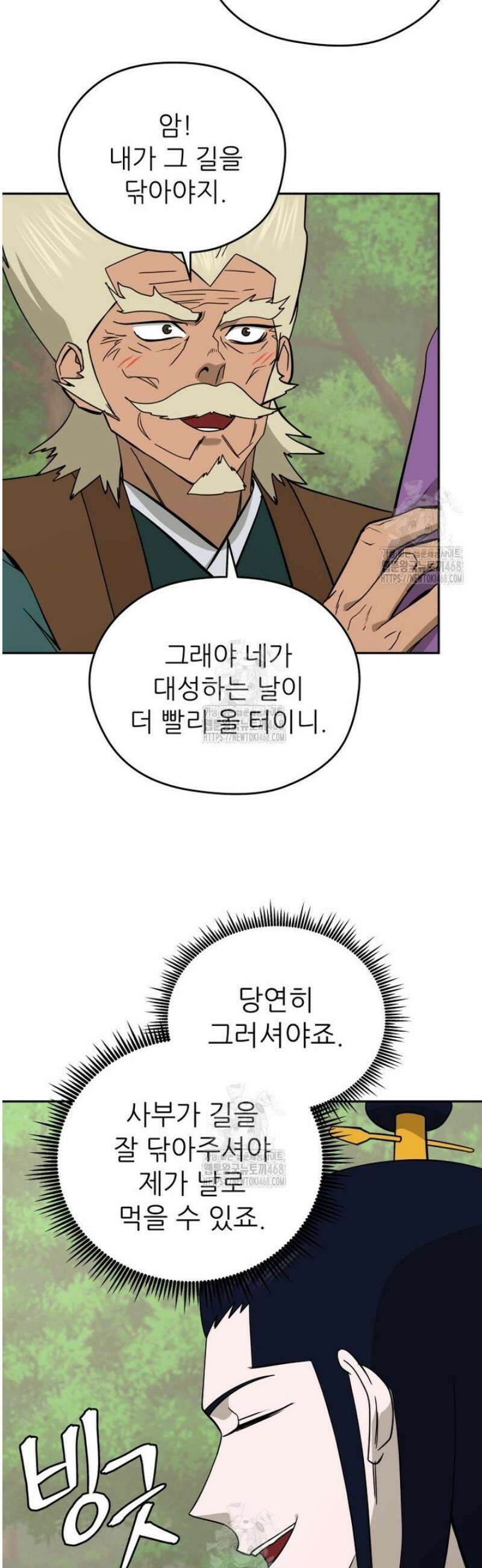 관존 이강진 222화 7