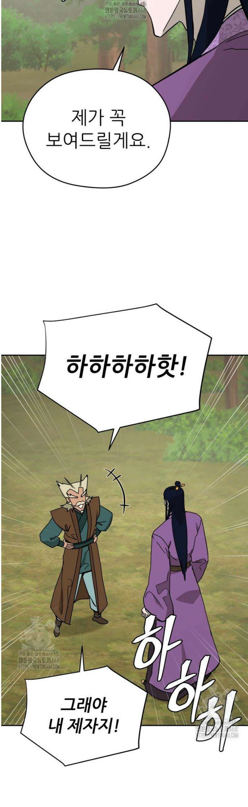 관존 이강진 222화 8