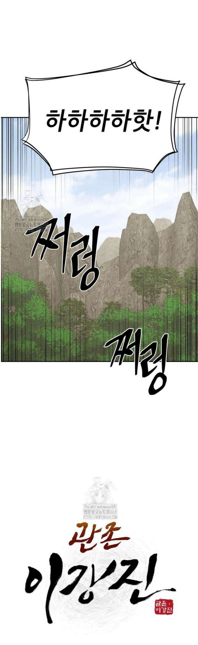 관존 이강진 222화 9