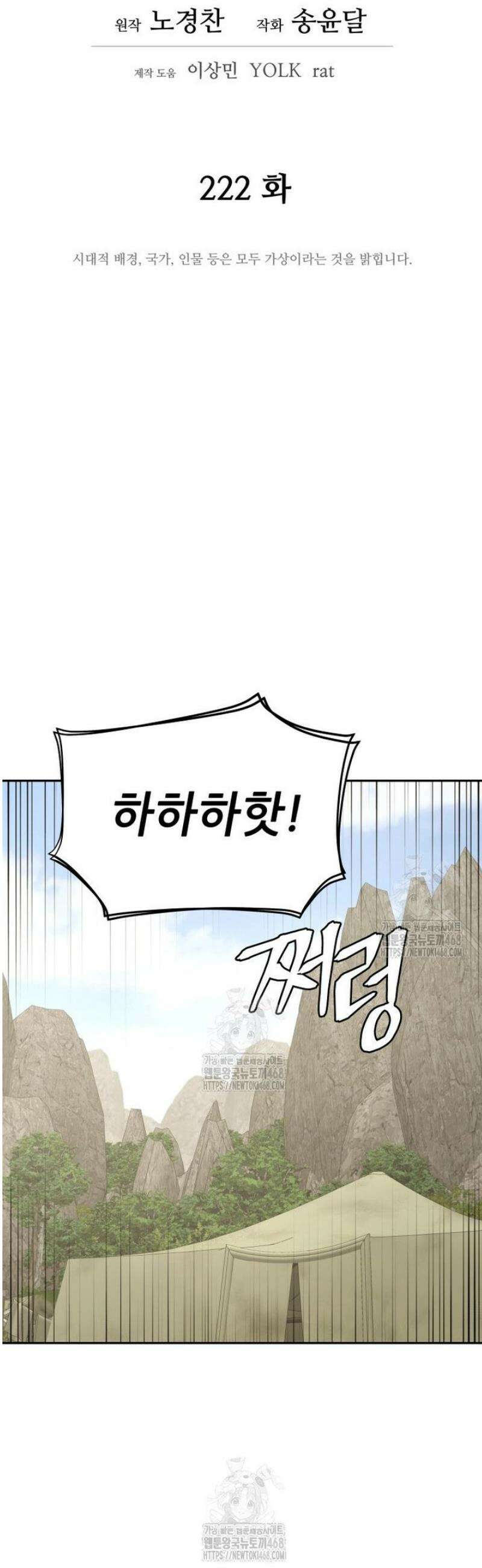 관존 이강진 222화 10