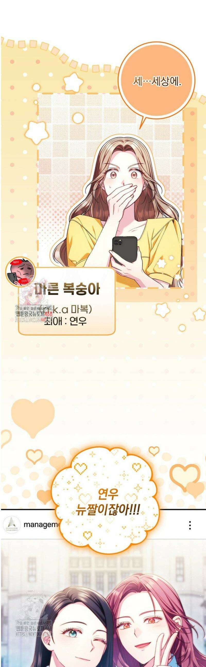 내 새끼 데뷔시키려다 내가 데뷔하게 생김 35화 1