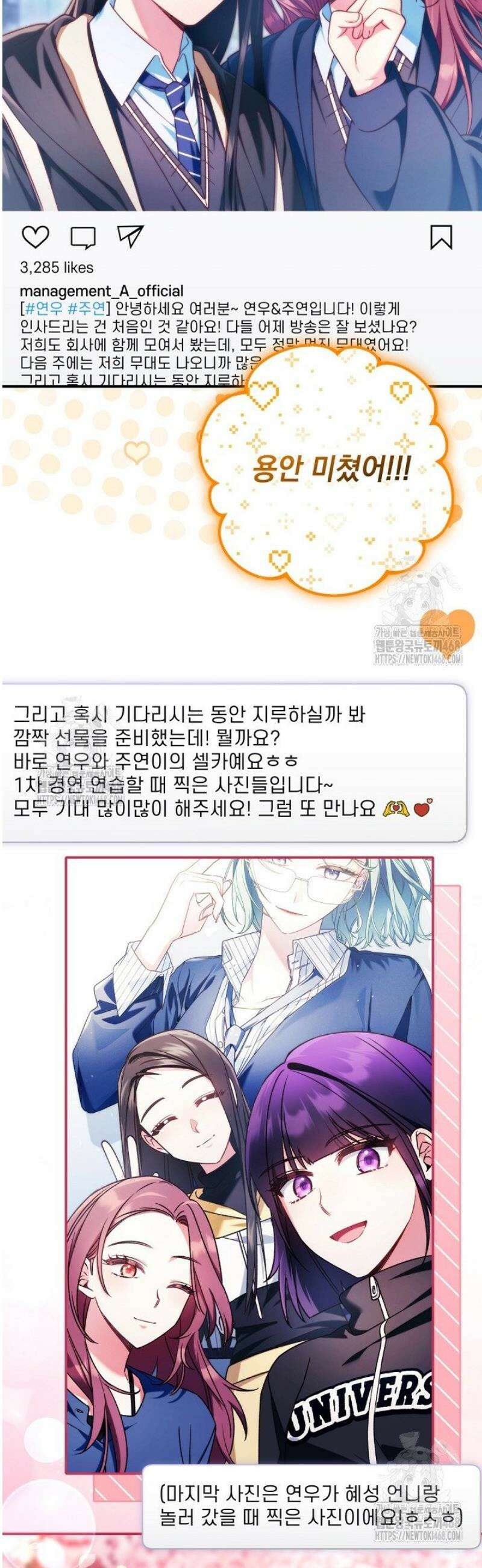 내 새끼 데뷔시키려다 내가 데뷔하게 생김 35화 2