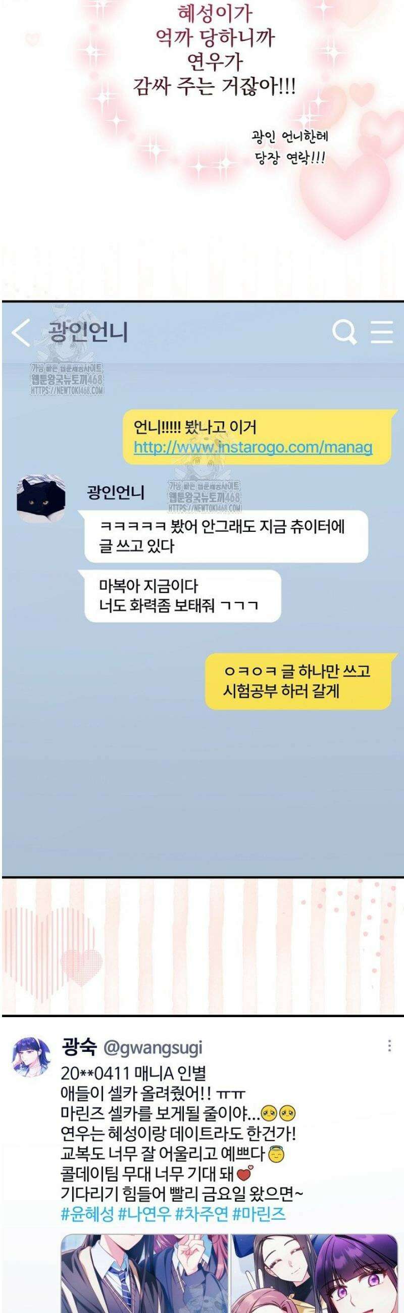내 새끼 데뷔시키려다 내가 데뷔하게 생김 35화 4