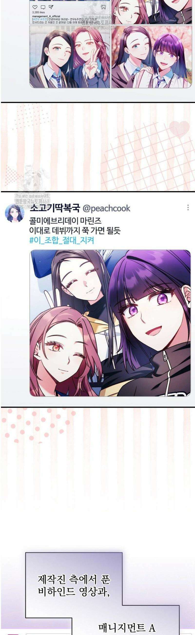 내 새끼 데뷔시키려다 내가 데뷔하게 생김 35화 5