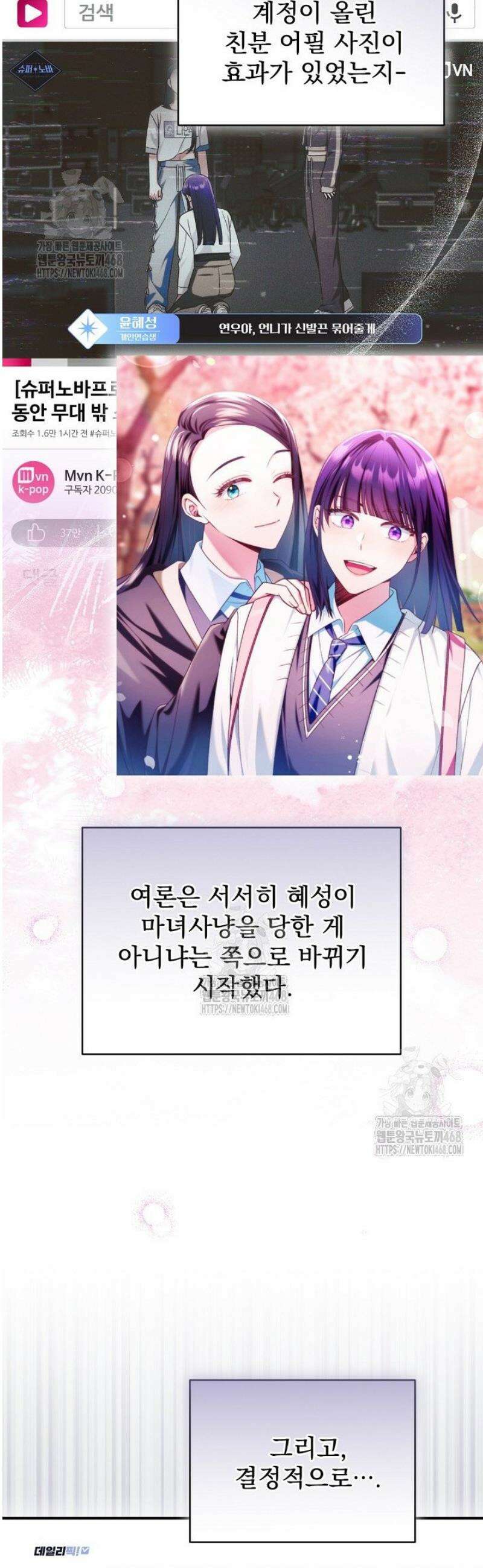 내 새끼 데뷔시키려다 내가 데뷔하게 생김 35화 6