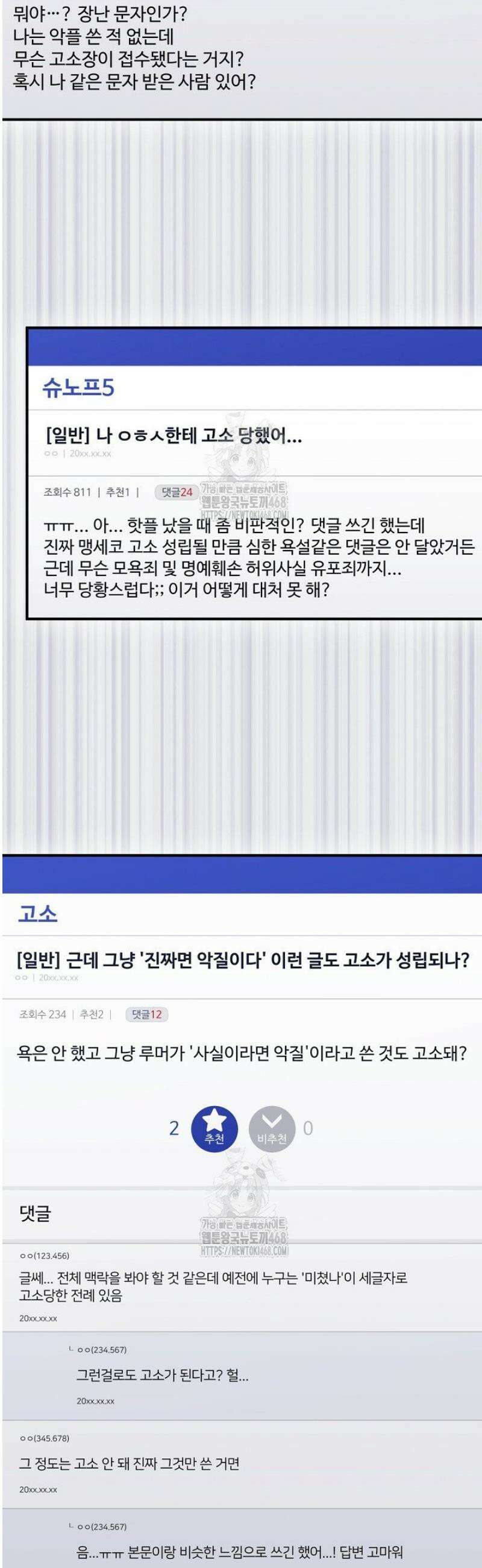 내 새끼 데뷔시키려다 내가 데뷔하게 생김 35화 8