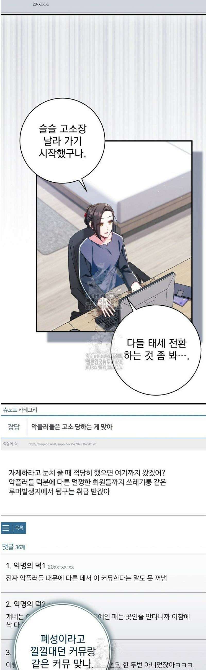 내 새끼 데뷔시키려다 내가 데뷔하게 생김 35화 9