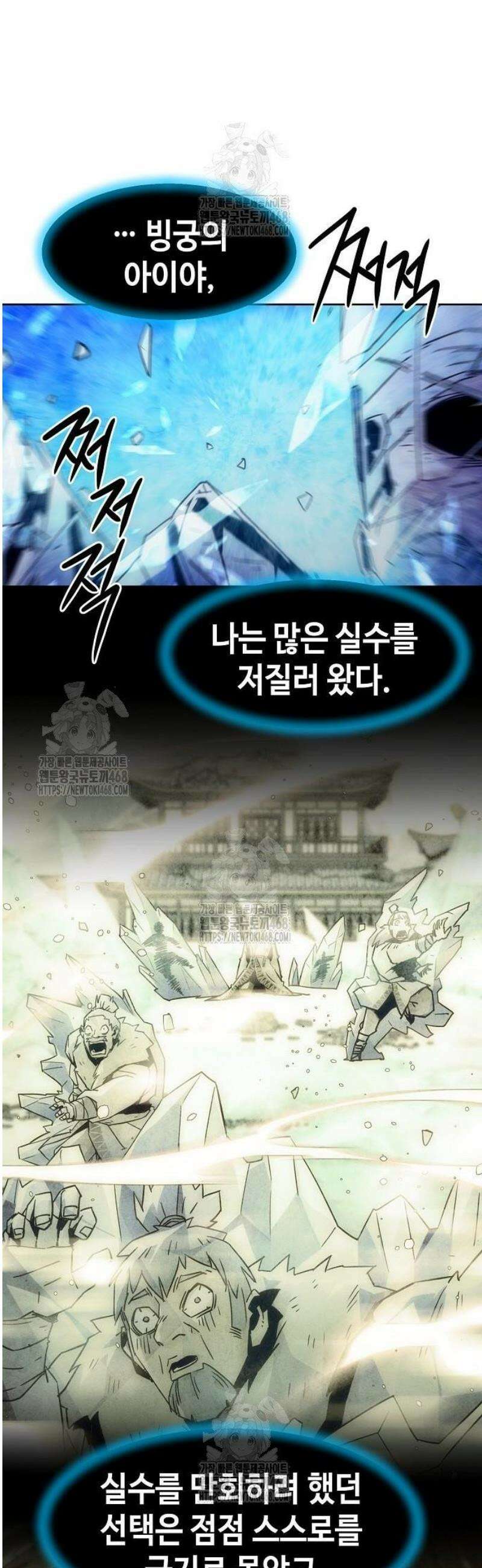 사천당가의 검신급 소가주가 되었다 93화 8