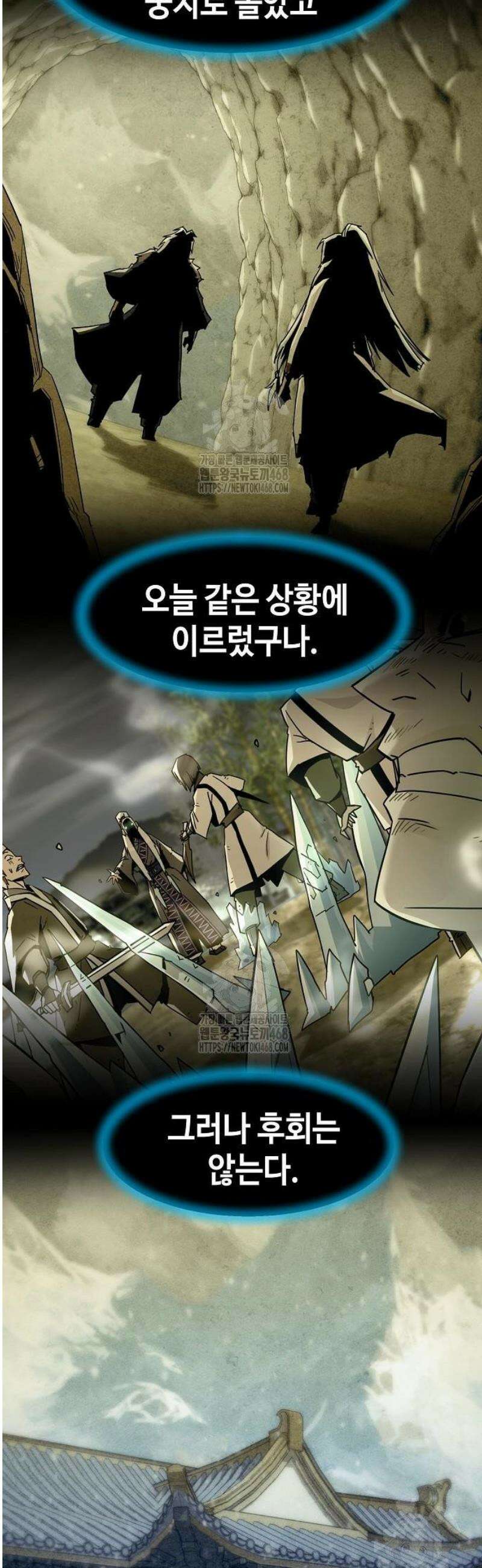 사천당가의 검신급 소가주가 되었다 93화 9