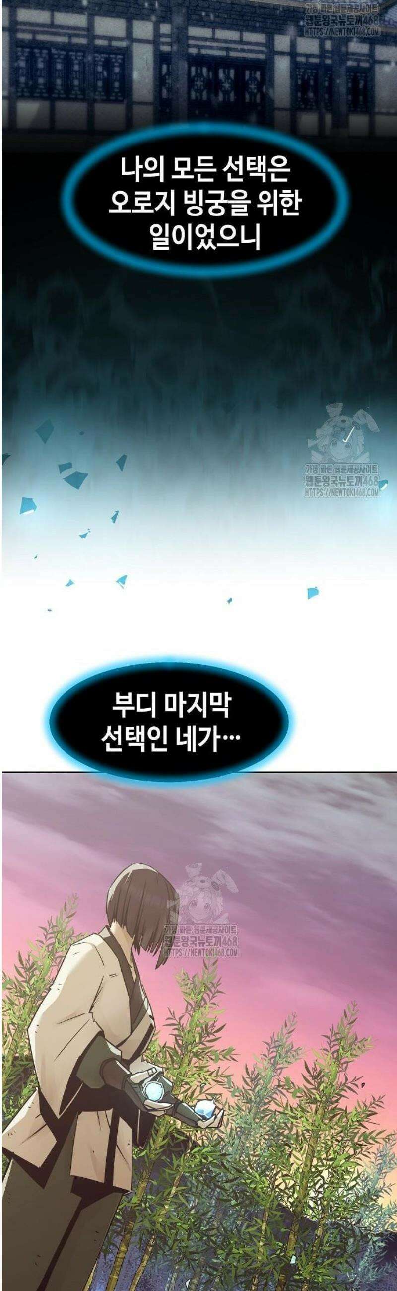 사천당가의 검신급 소가주가 되었다 93화 10