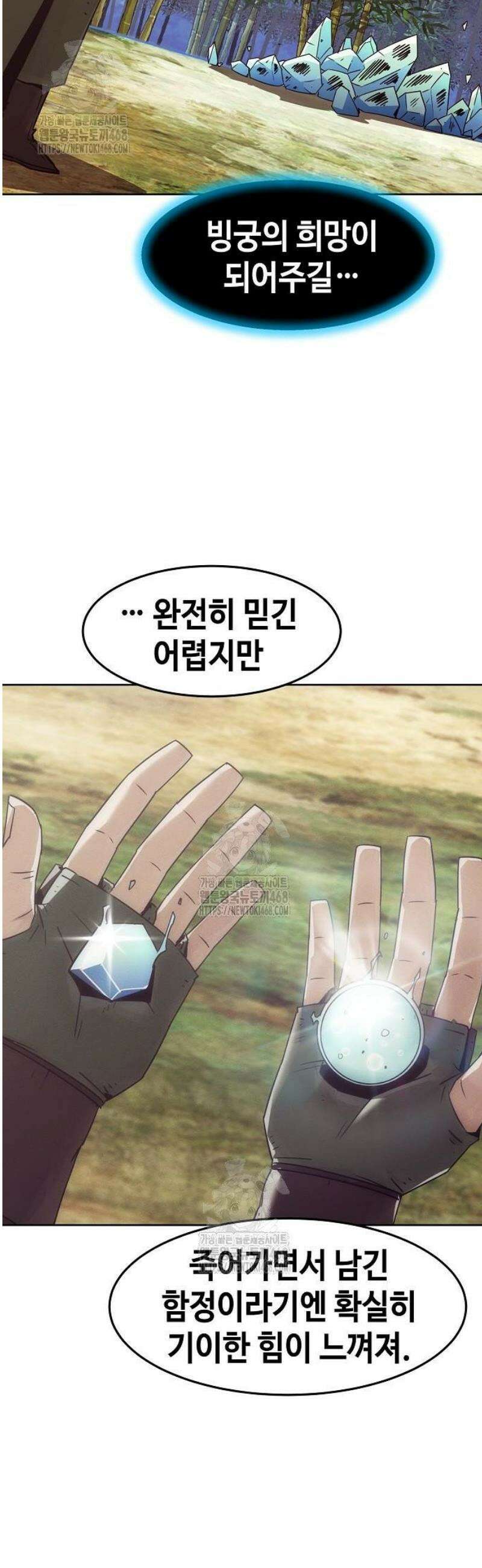 사천당가의 검신급 소가주가 되었다 93화 11