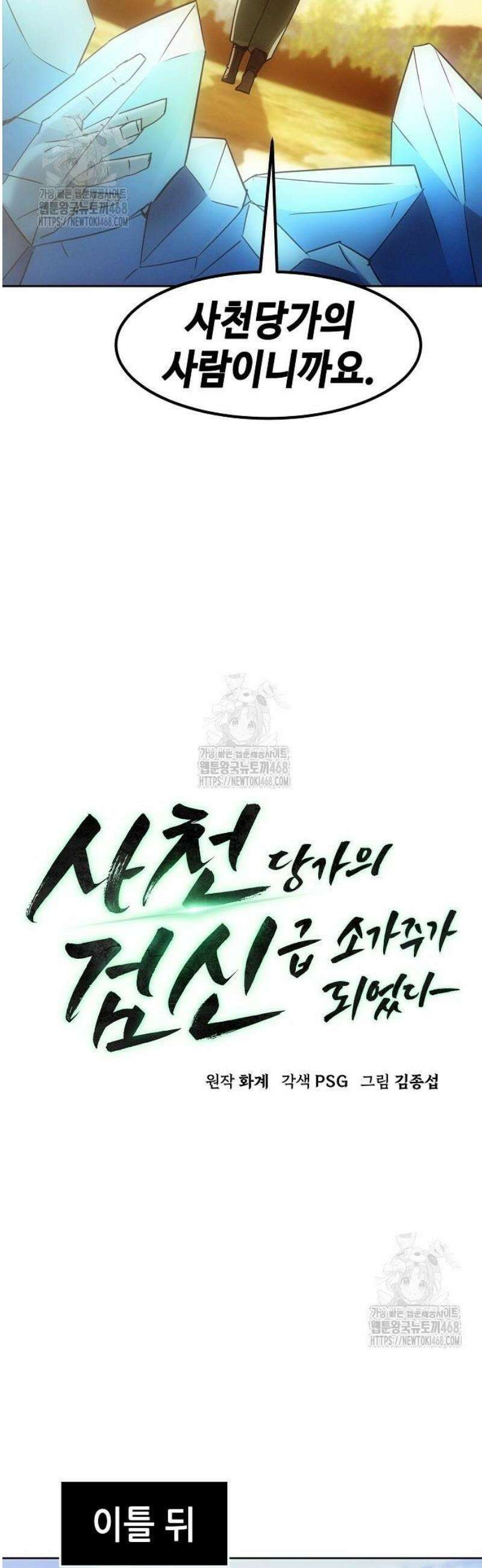 사천당가의 검신급 소가주가 되었다 93화 13