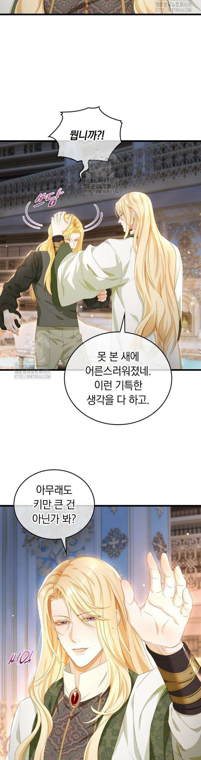 황태자의 용으로 태어났다 81화 3