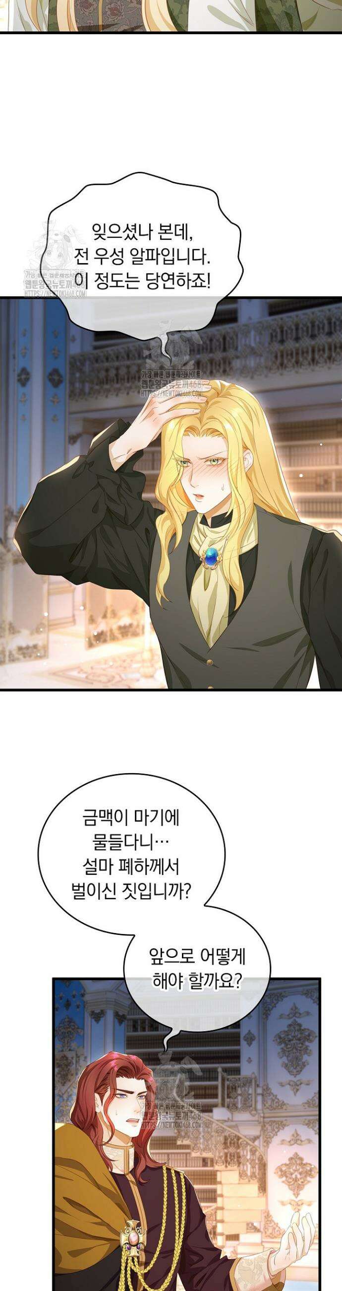 황태자의 용으로 태어났다 81화 4