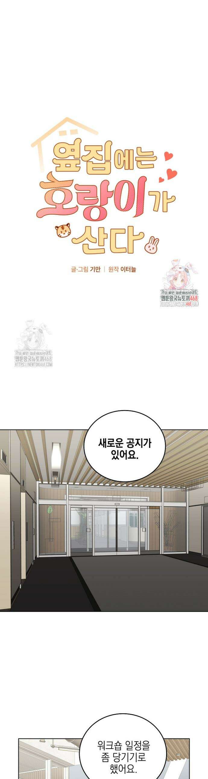 옆집에는 호랑이가 산다 [19세 완전판] 53화 1