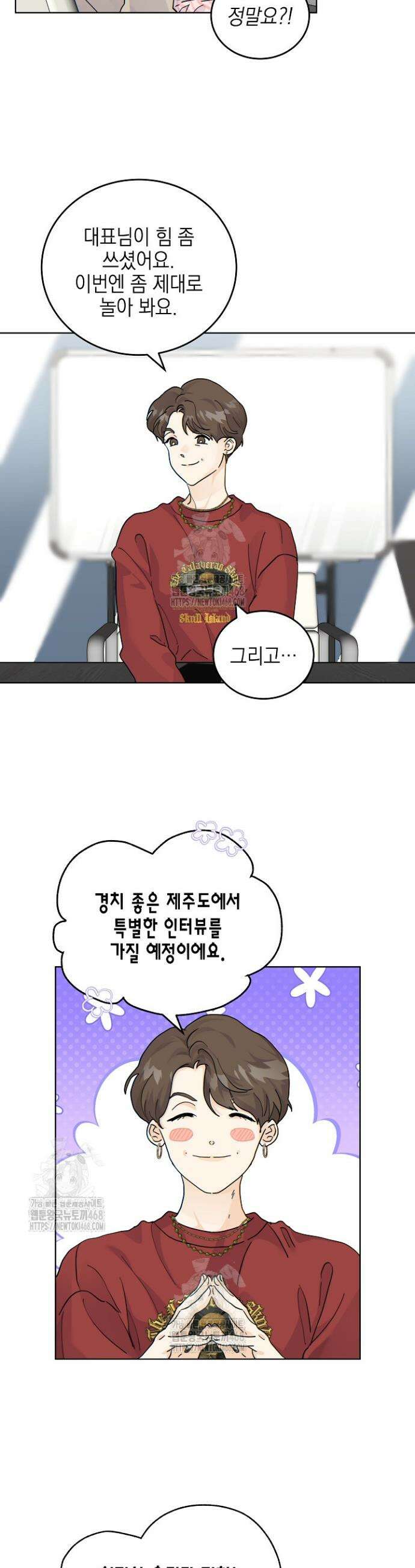 옆집에는 호랑이가 산다 [19세 완전판] 53화 3