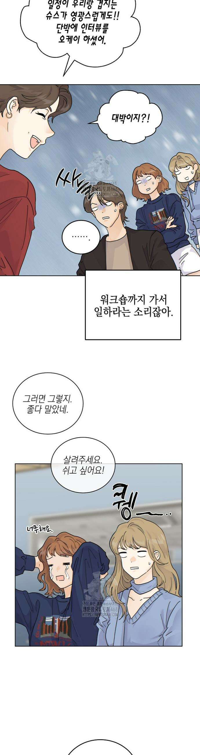 옆집에는 호랑이가 산다 [19세 완전판] 53화 4