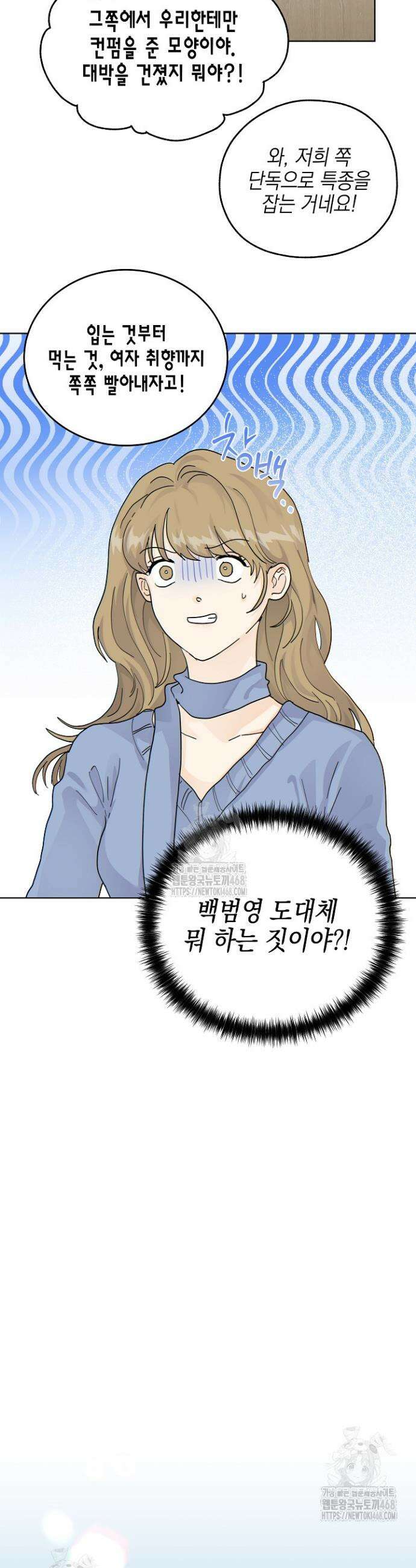 옆집에는 호랑이가 산다 [19세 완전판] 53화 6