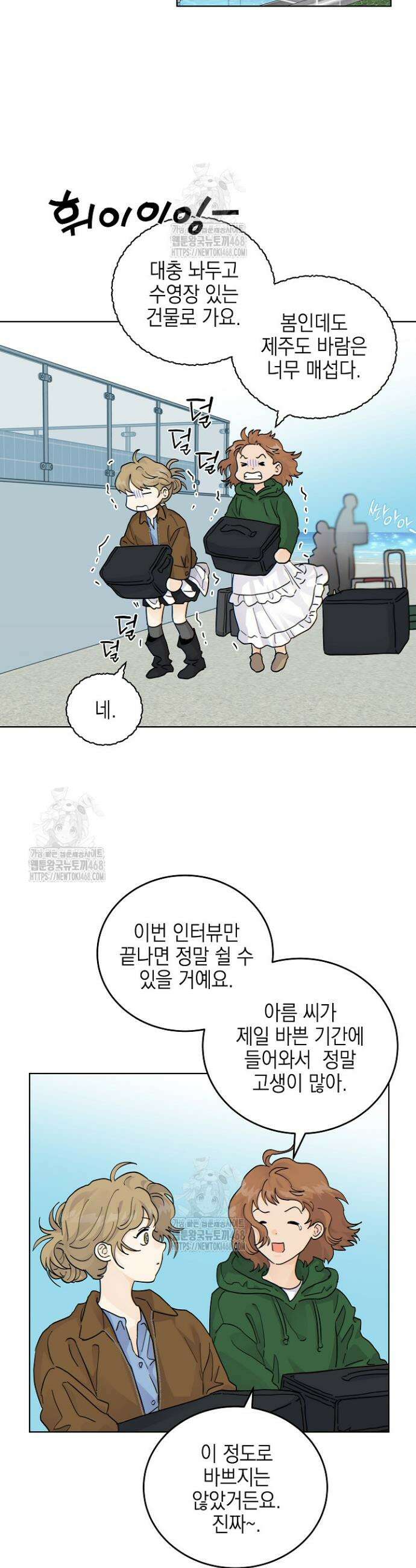 옆집에는 호랑이가 산다 [19세 완전판] 53화 8