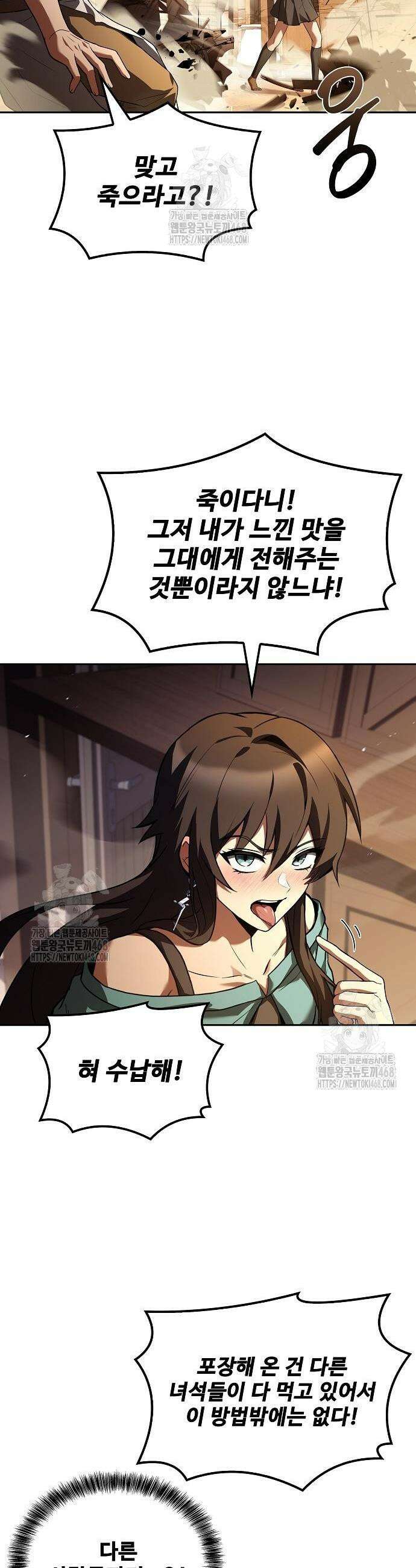 어느 마법사의 식당 104화 3