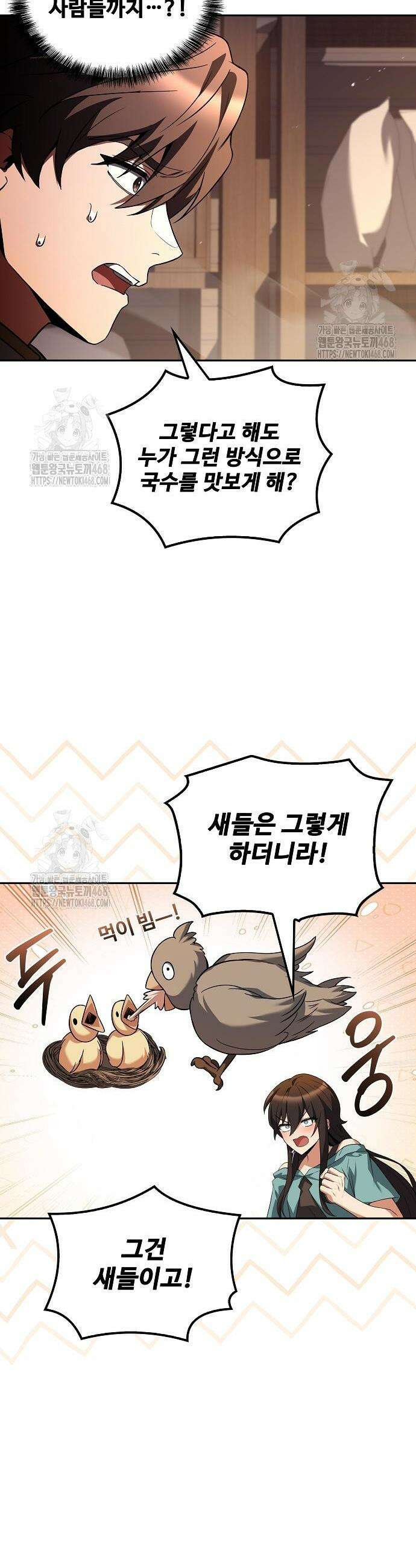 어느 마법사의 식당 104화 4