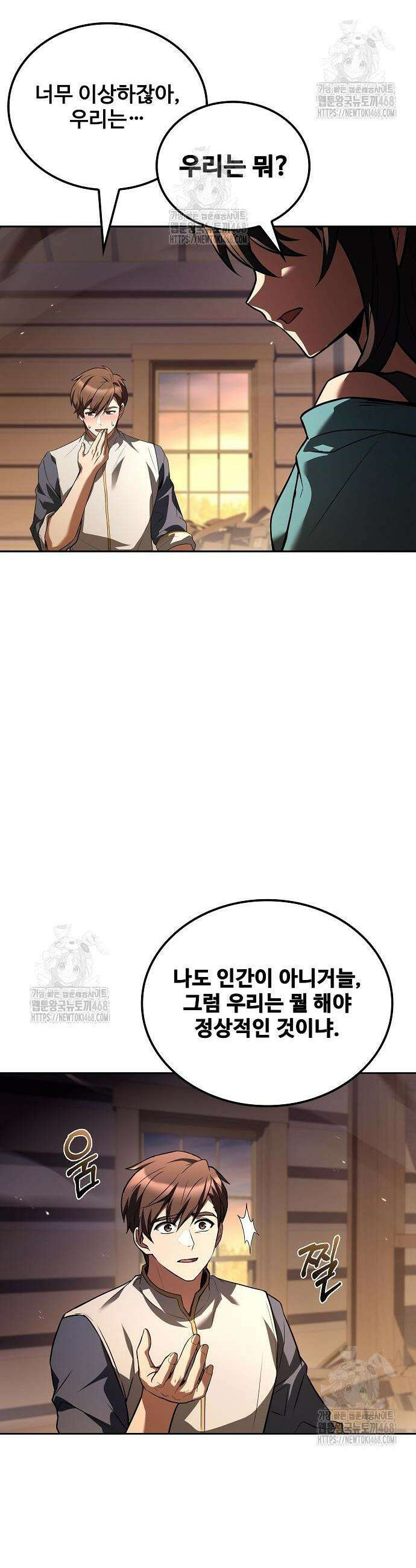 어느 마법사의 식당 104화 5