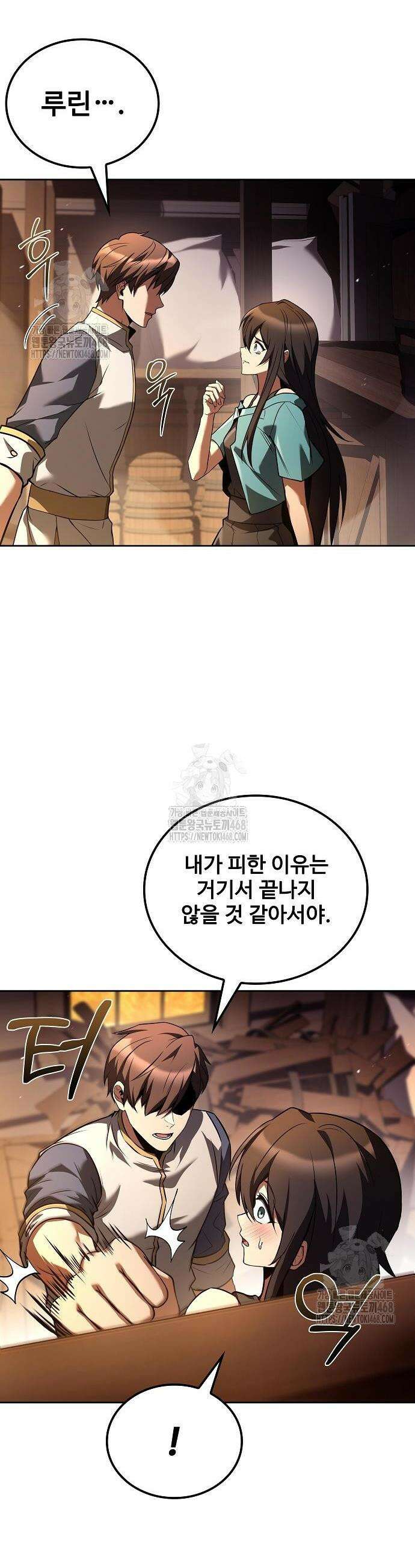어느 마법사의 식당 104화 8
