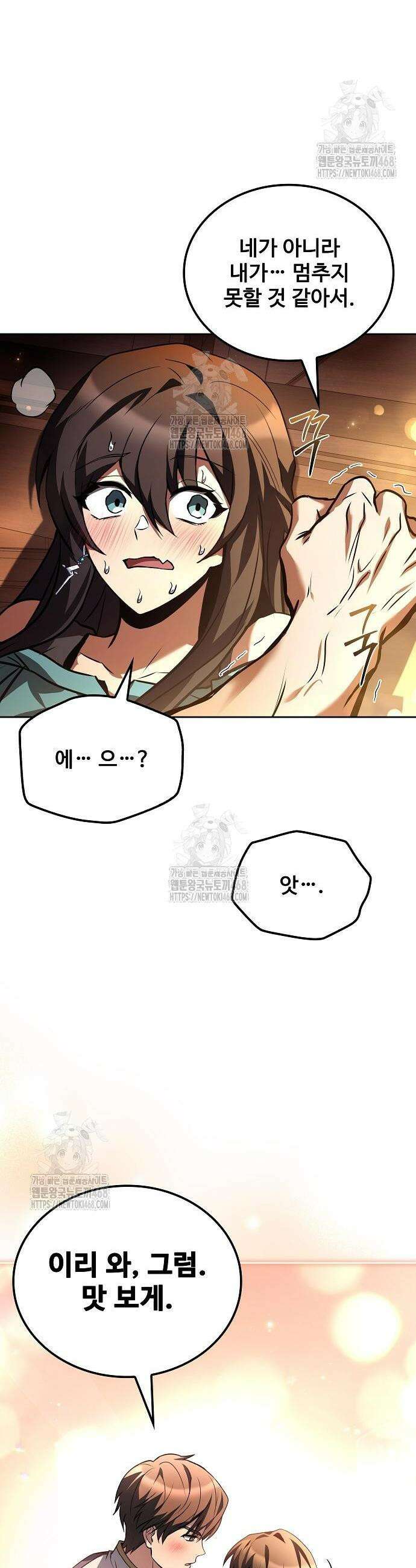 어느 마법사의 식당 104화 9