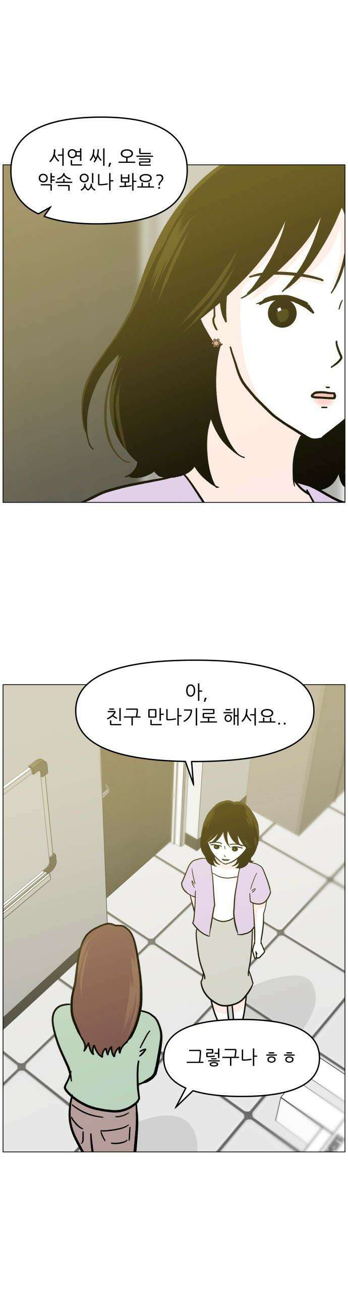 최서연의 회피한 날들 - 8화 : 막상 내 감정은 왜 나도 모르겠지? 1
