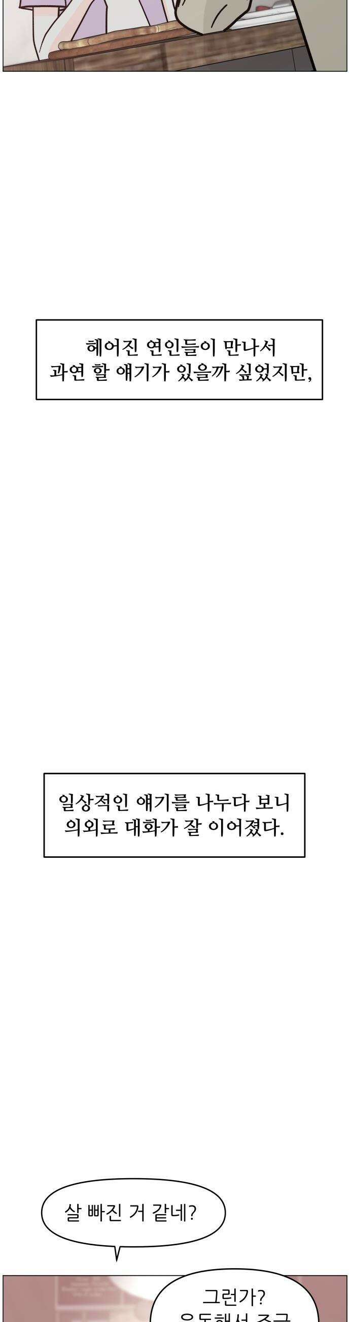 최서연의 회피한 날들 - 8화 : 막상 내 감정은 왜 나도 모르겠지? 8