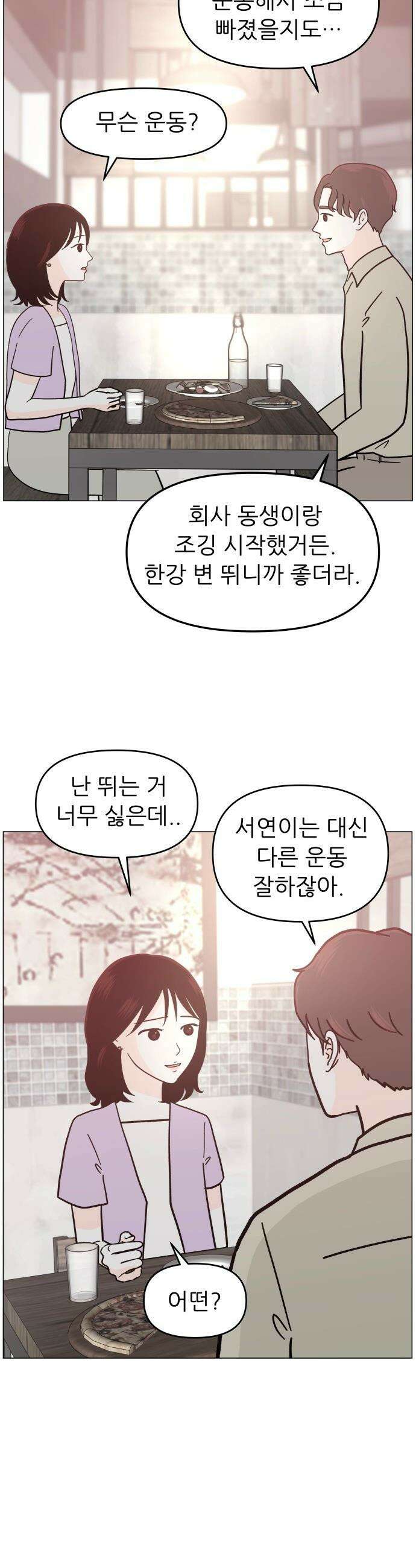 최서연의 회피한 날들 - 8화 : 막상 내 감정은 왜 나도 모르겠지? 9