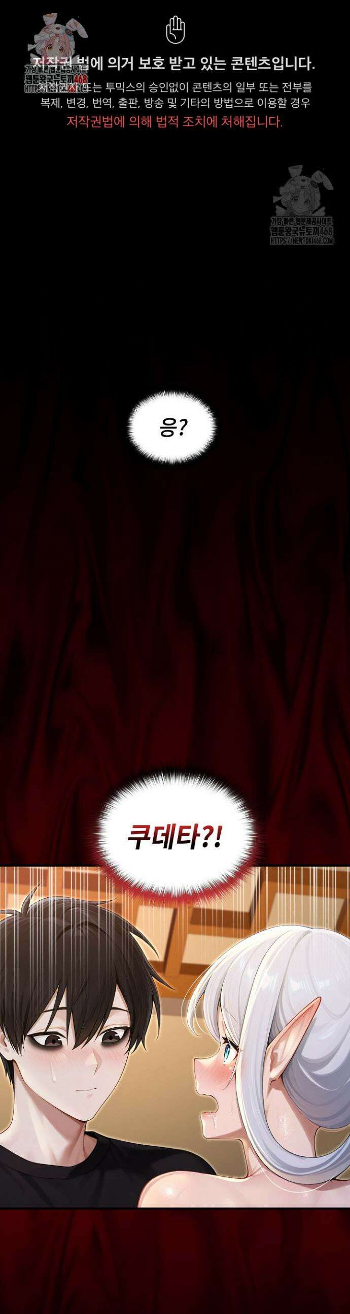 이세계 용근 기사단장 63화 1
