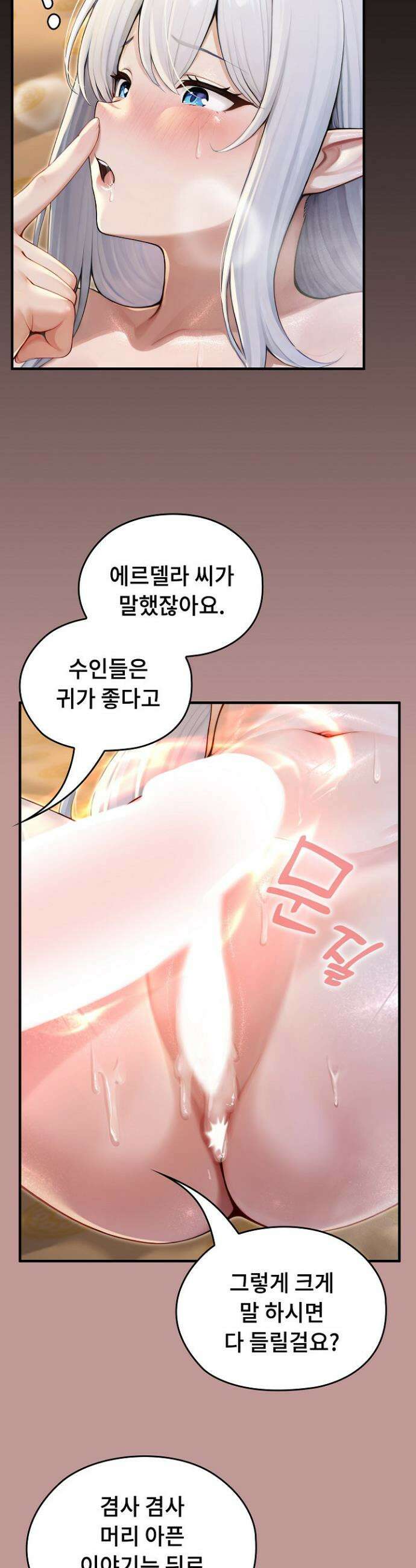 이세계 용근 기사단장 63화 3