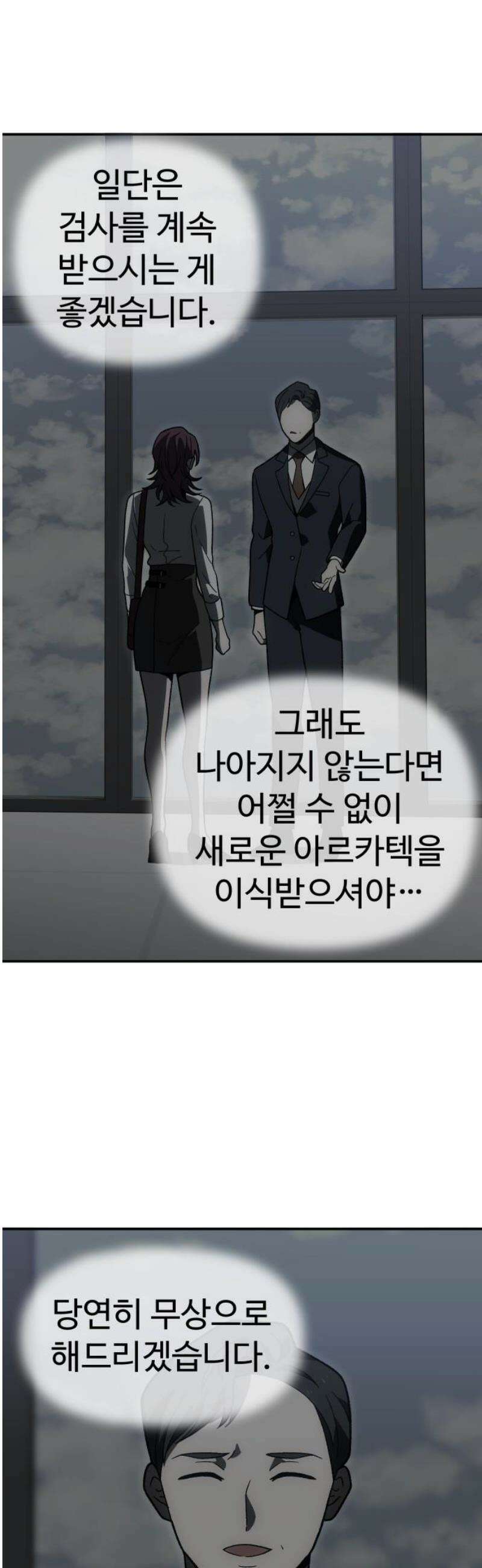 보스였음 2부 022． 임계점 (4) 3
