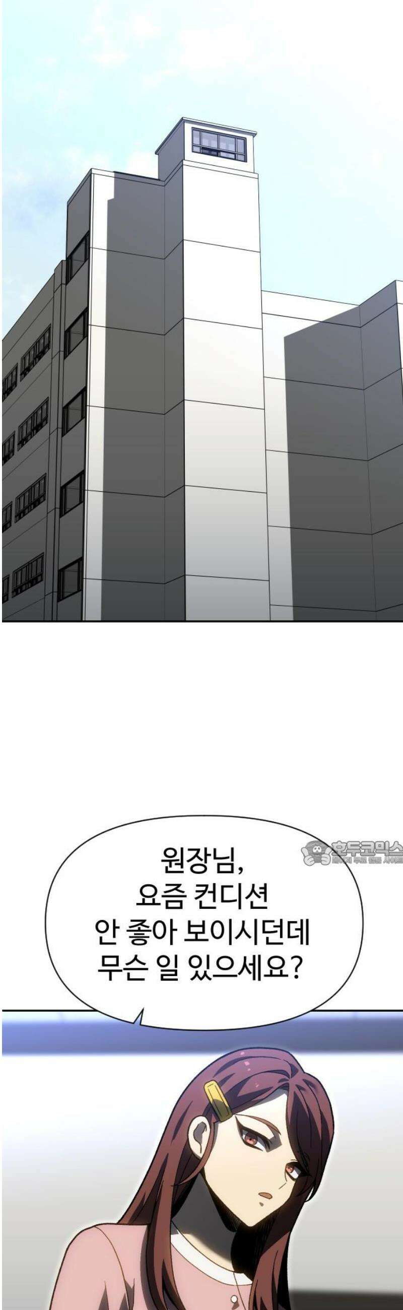보스였음 2부 022． 임계점 (4) 15