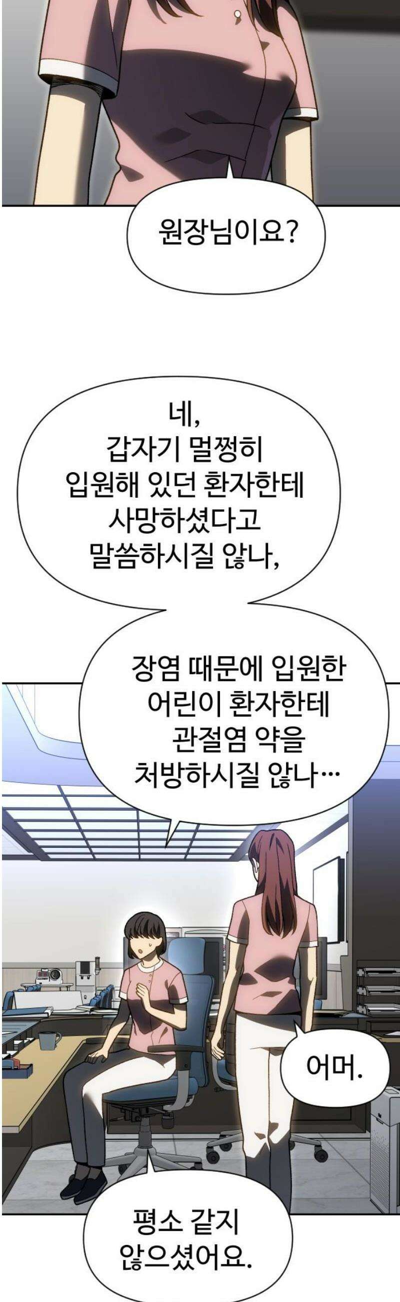 보스였음 2부 022． 임계점 (4) 16