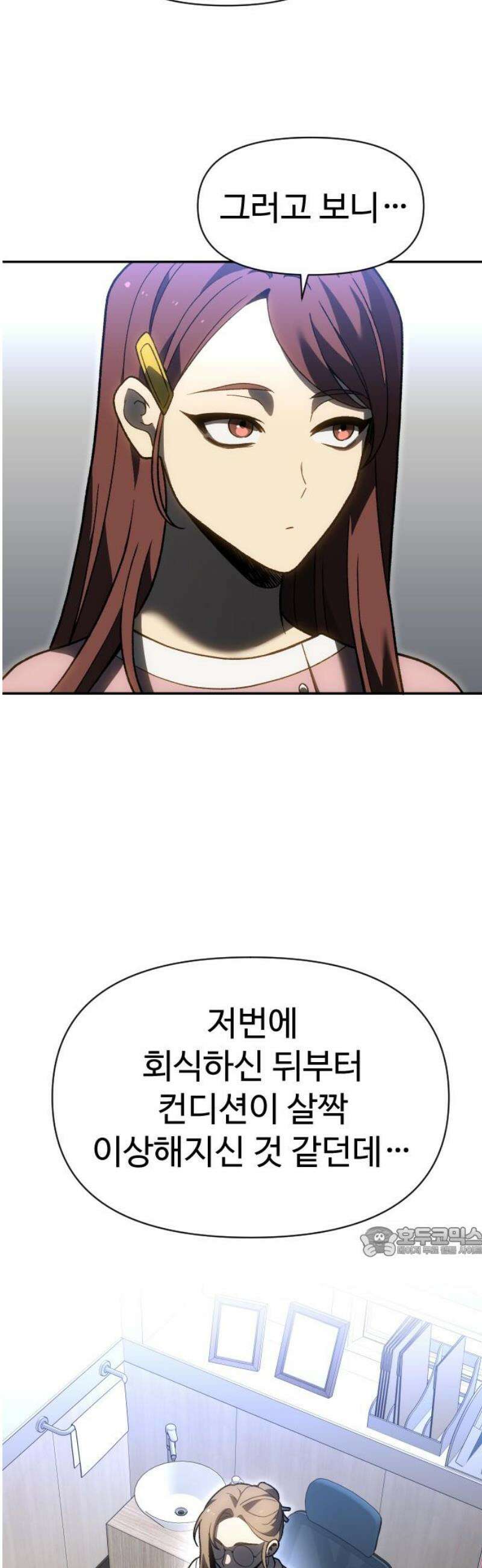 보스였음 2부 022． 임계점 (4) 17
