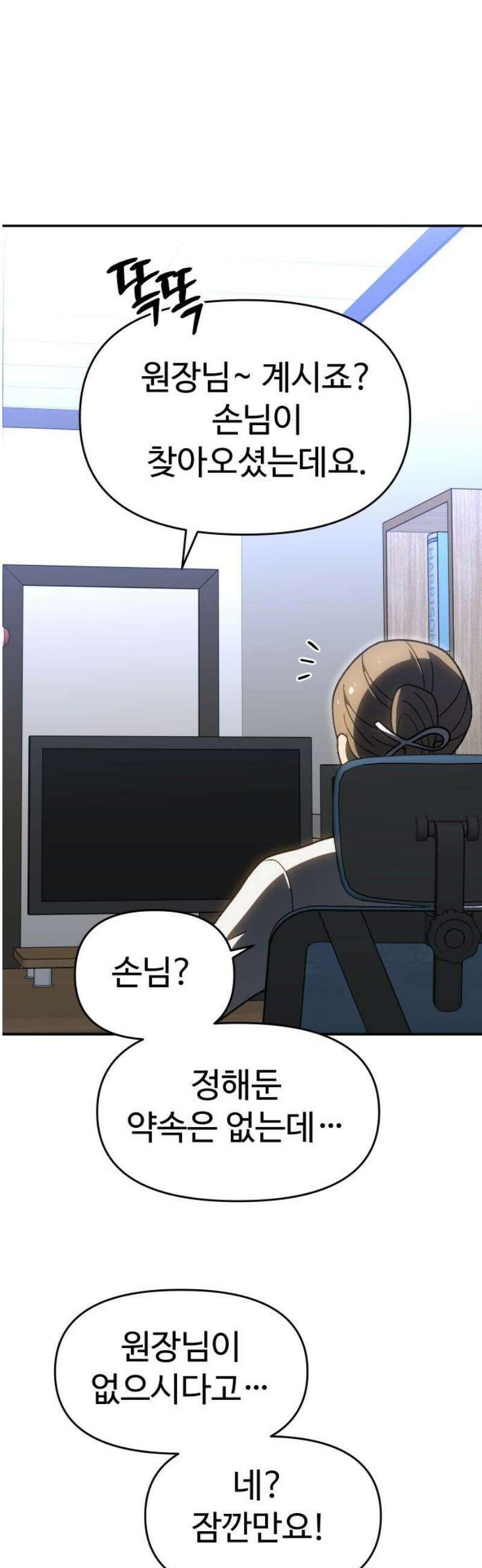 보스였음 2부 022． 임계점 (4) 23