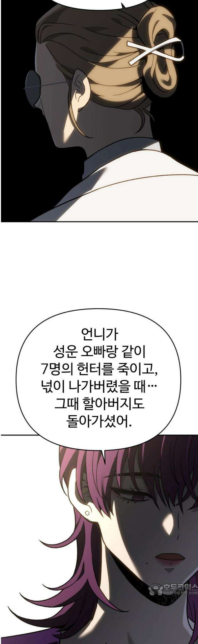보스였음 2부 022． 임계점 (4) 34