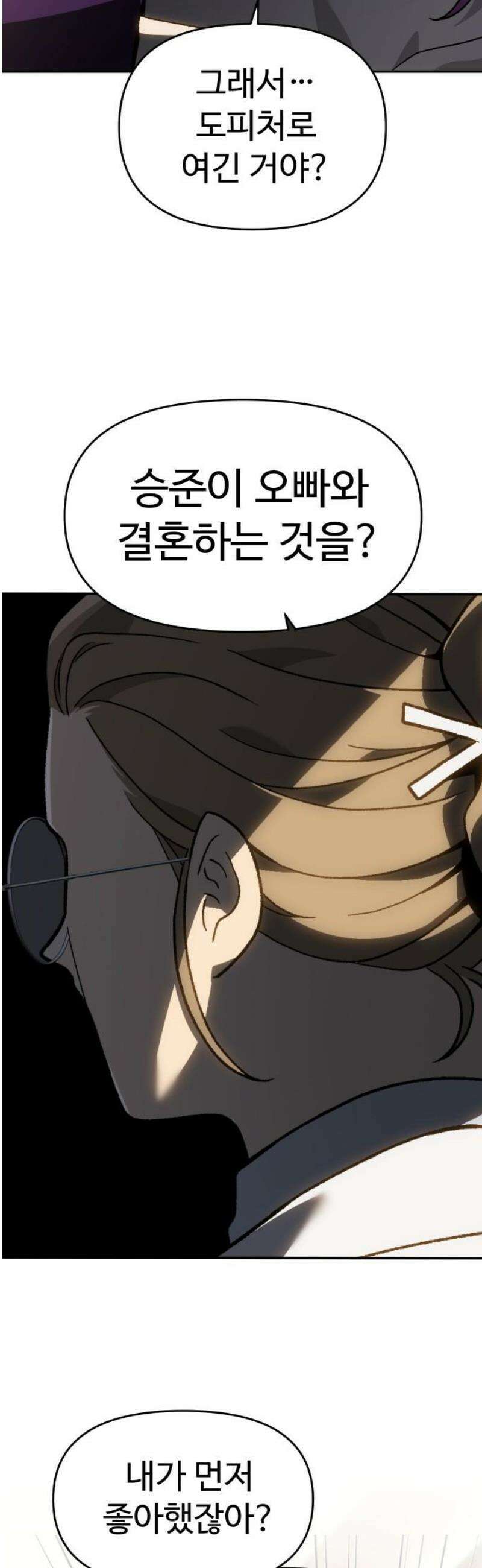 보스였음 2부 022． 임계점 (4) 35