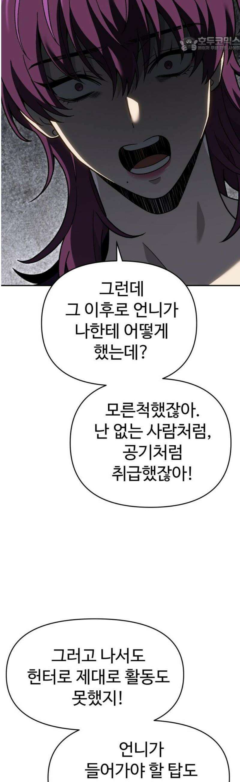 보스였음 2부 022． 임계점 (4) 37