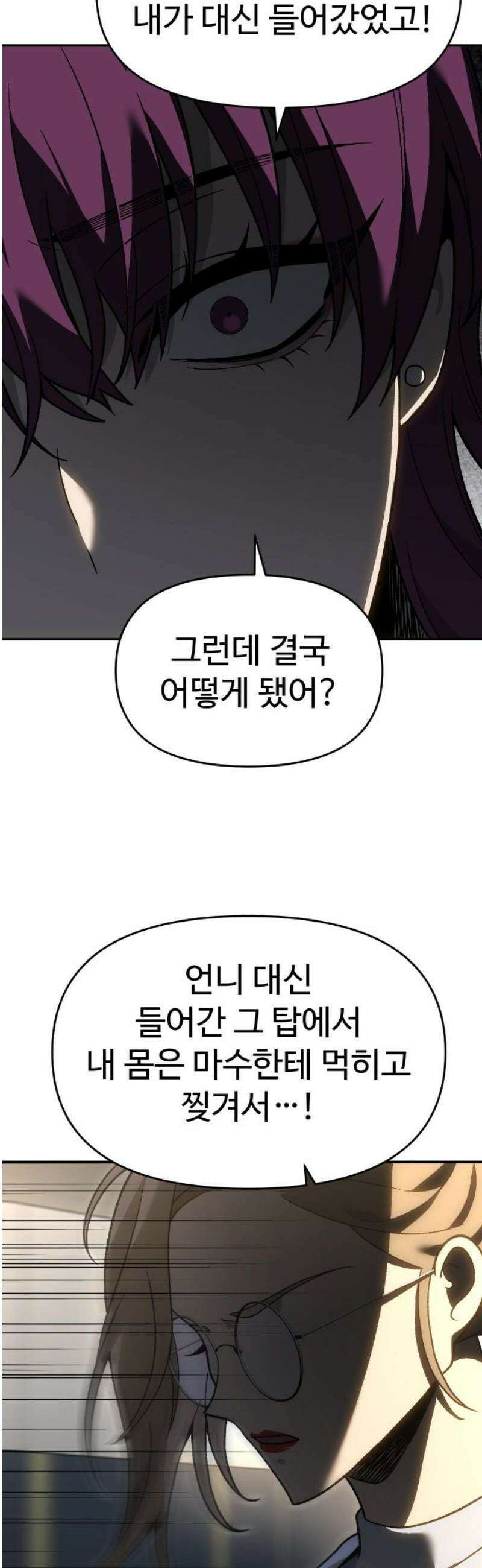 보스였음 2부 022． 임계점 (4) 38